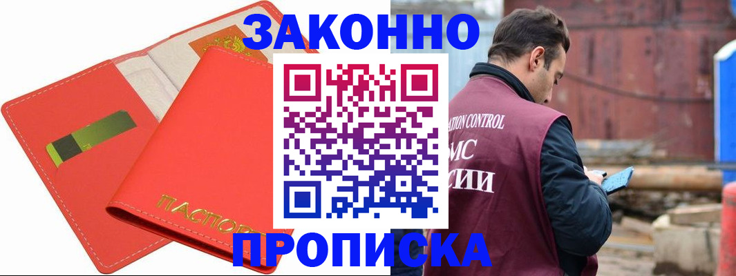 прописка от собственника в Болхове