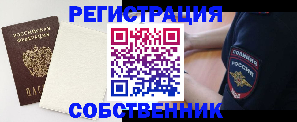 прописка регистрация в Болхове